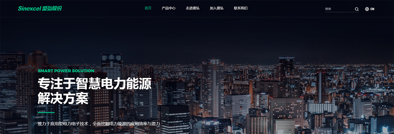 盛弘電氣網(wǎng)站開(kāi)發(fā)